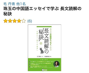 中国語の文章を読みたい人の入門書_f0004006_8351562.jpg