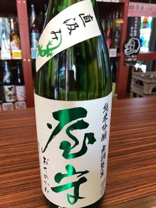 【日本酒】屋守　直汲み　純米吟醸　無調整生酒　八反錦50　限定　新酒28BY_e0173738_833242.jpg