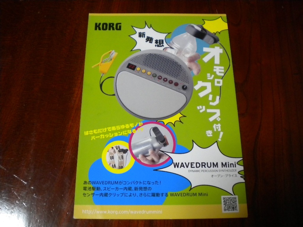 KORG WAVEDRUM Mini YELLOWが出ます_a0060052_18001502.jpg