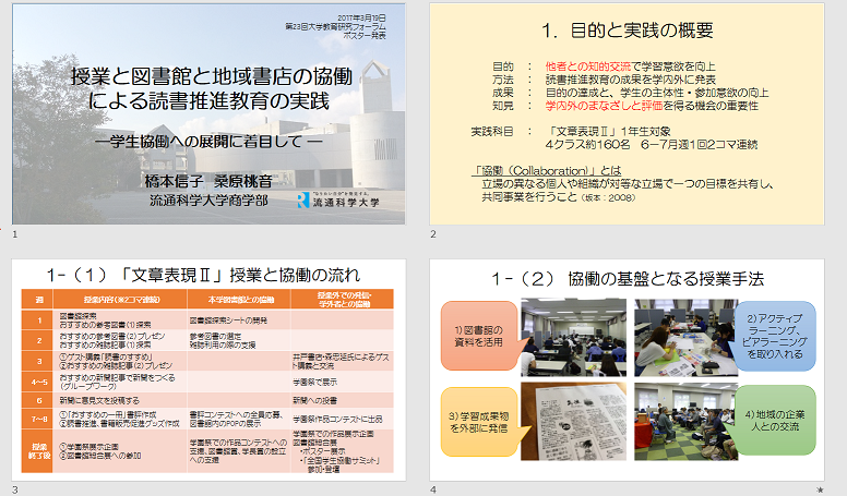 第23回大学教育研究フォーラムでポスター発表をしてきました_b0066960_21030513.png