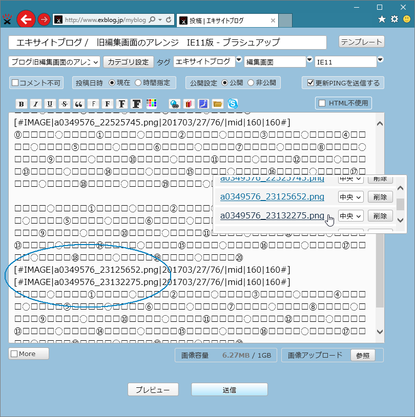 エキサイト旧編集画面のアレンジ（4）　IE11版 - ブラシュアップ_b0174191_00331121.png