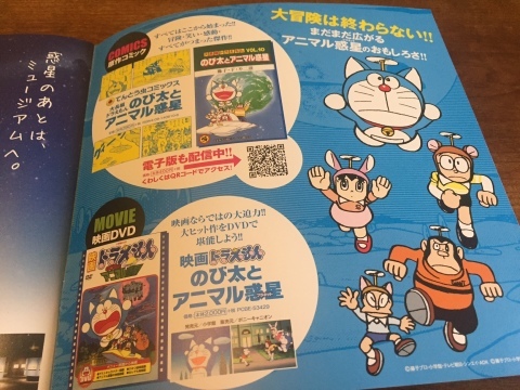 舞台版 ドラえもん のび太とアニマル惑星 サード ステージ サンシャイン劇場 Haruharuy劇場