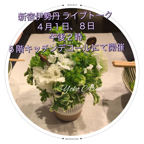 新宿伊勢丹イベントの告知_d0049817_09193234.jpg