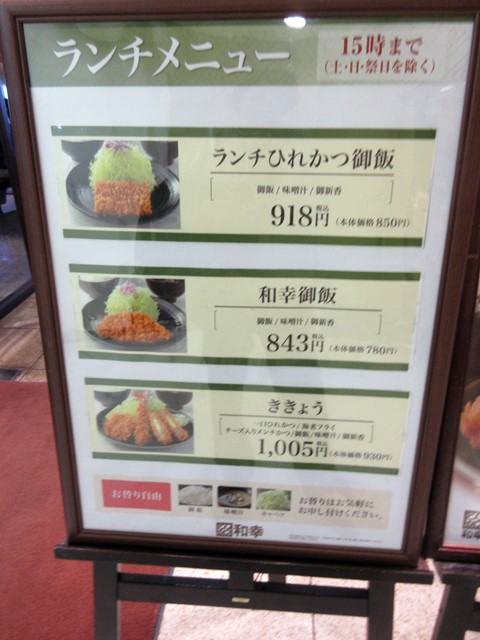 とんかつ和幸 お得なランチセット お散歩アルバム 賑やかな夏に とんかつ和幸 お得なランチセット お散歩アルバム 賑やかな夏に