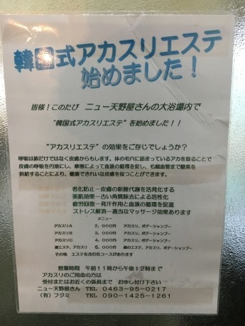 厚木も温泉処だけど、伊勢原も日帰り温泉があるんです、伊勢原ドライブ中、思い付きで行ってみた結果！！！_f0364153_15100743.jpeg