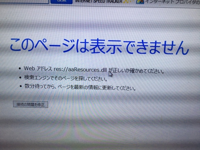 google chromeを入れたらamazon assistantが入り込み悪さ総てのプログラムとコントロールパネルで削除するが、悪さの程度軽くなるが変_e0082956_04535504.jpg