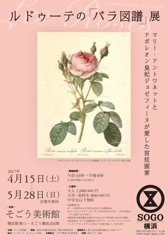 横浜で《ルドゥーテの「バラ図譜」展》が開催されます！_e0356356_11193807.jpg