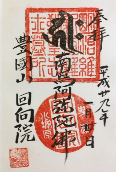 小塚原回向院 御朱印 ココロノコエ 小塚原回向院 御朱印 ココロノコエ