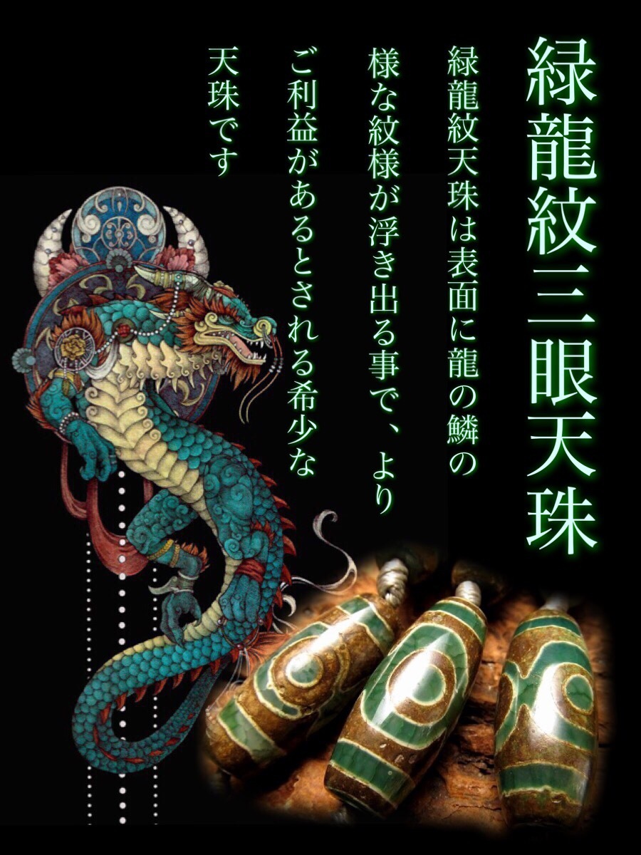 希少天珠を入荷します『天珠祭』(*☻-☻*) : ラッキーストーンの想い