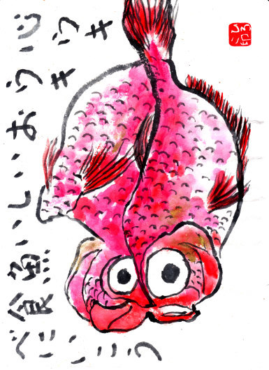 花水木絵手紙教室 魚 旦那様へ Nonkoの絵手紙便り