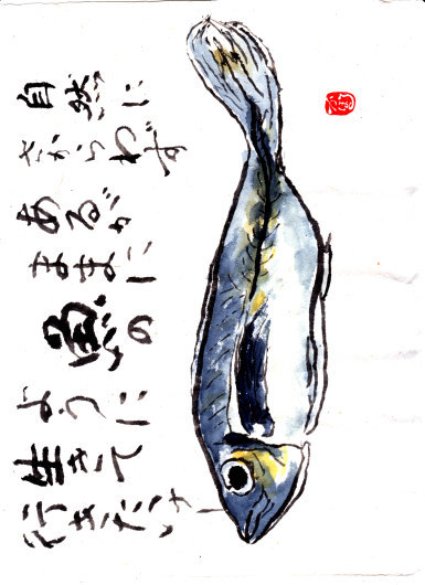 花水木絵手紙教室 魚 旦那様へ Nonkoの絵手紙便り