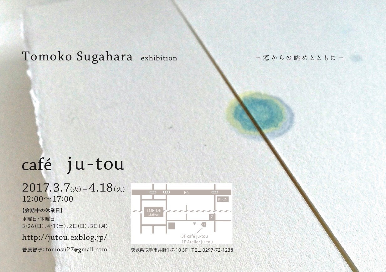 Tomoko Sugahara exhibition - 窓からの眺めとともに_e0241591_14553268.jpg