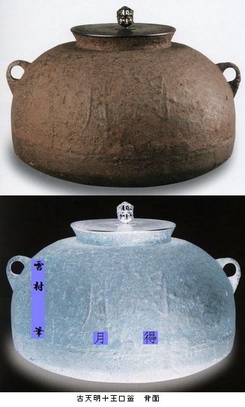 「奇想の誕生　雪村」展　その２_b0044404_1037416.jpg