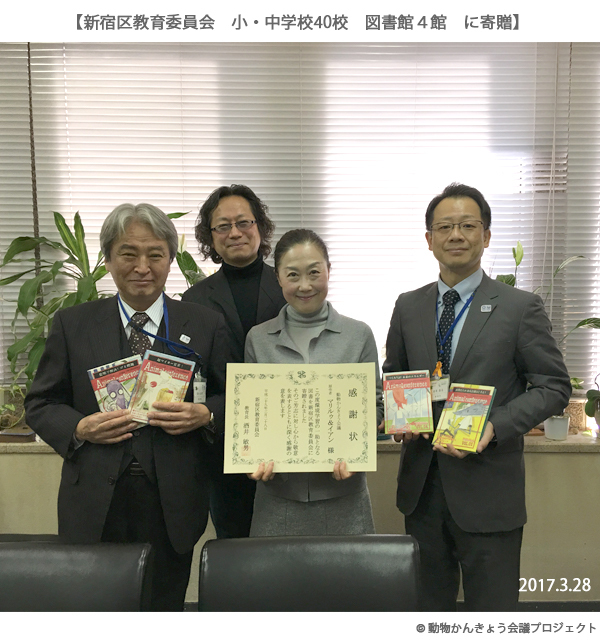 新宿区の小・中学校、図書館に絵本シリーズ（44セット）を寄贈させていただきました_f0194512_13293349.jpg