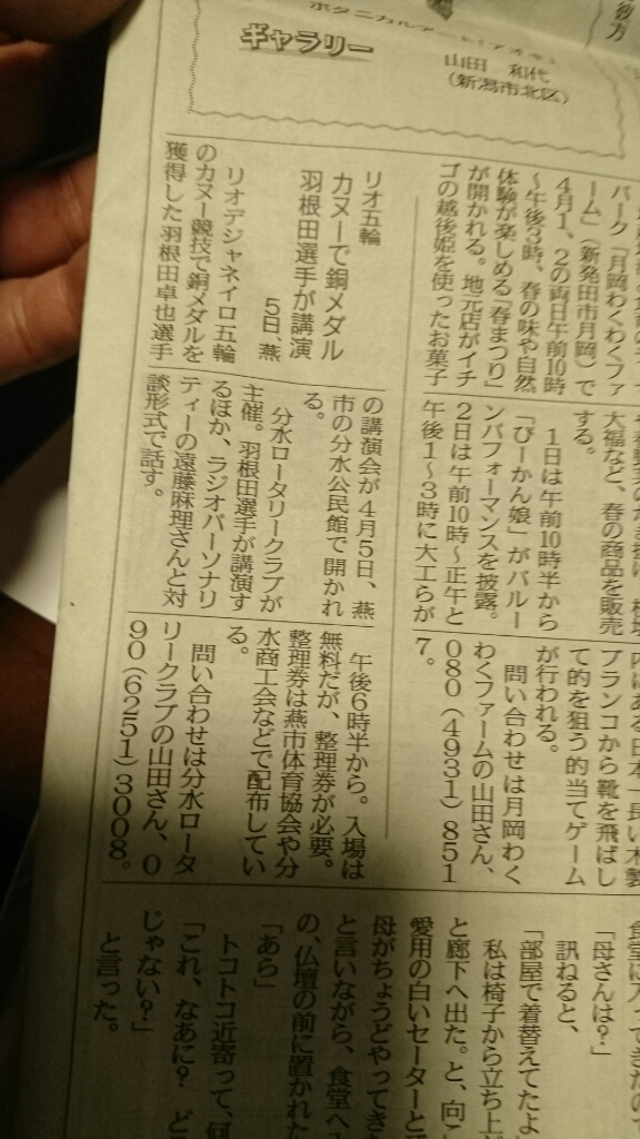 新潟日報に講演会の記事が掲載されました。_b0237229_12522637.jpg