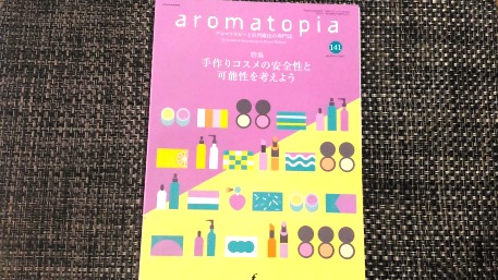 aromatopia141号_c0190960_7344110.jpg