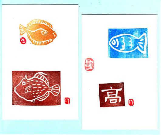 16年3月 花水木絵手紙 消しゴムハンコ 魚と古典の文字他 Nonkoの絵手紙便り