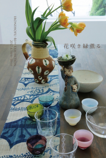 『花咲き緑薫る』展☆フラスコ(東京 神楽坂)_d0178891_11065506.jpg