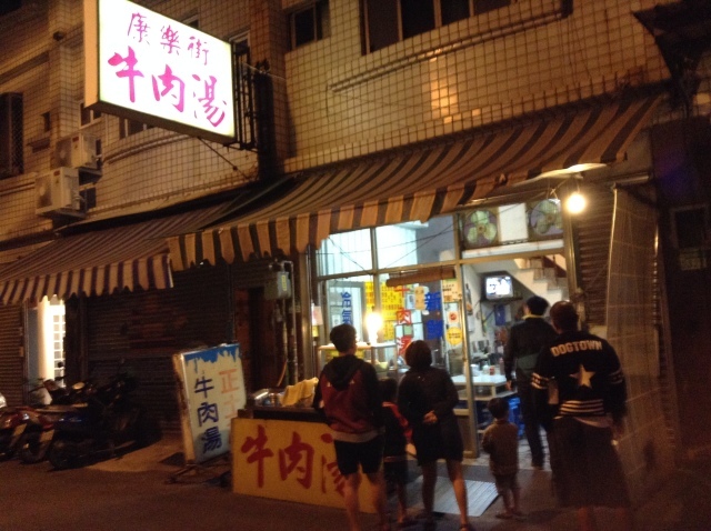 台南 神農老街からたまたま出会った「康楽街牛肉湯」が大当たり。_a0334793_01235201.jpg