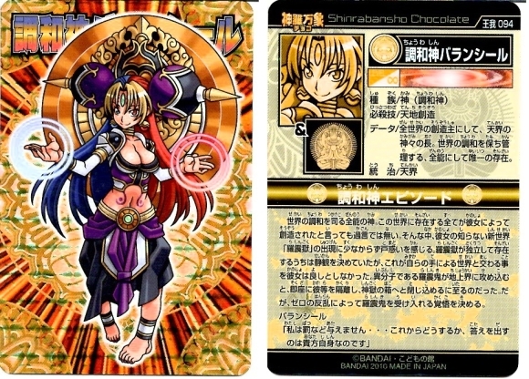 神羅万象チョコ 中古パックで美少女キャラはどれくらい出るのか 神羅万象チョコ 中古パックで美少女キャラはどれくらい出るのか