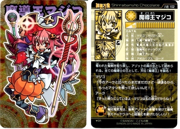 神羅万象チョコ 中古パックで美少女キャラはどれくらい出るのか 神羅万象チョコ 中古パックで美少女キャラはどれくらい出るのか