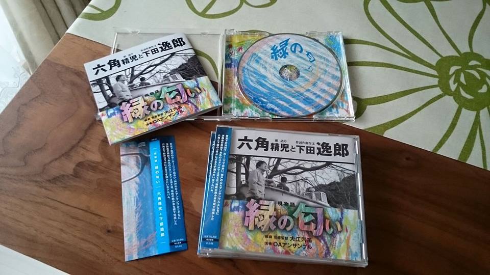 六角精児さんと下田逸郎さんのCDが出来ました!_f0042307_14493777.jpg