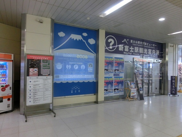 新富士駅構内に観光情報発信のためのデジタルサイネージ＝電子看板が設置されたが・・・。_f0141310_07575302.jpg
