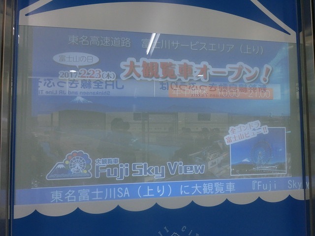 新富士駅構内に観光情報発信のためのデジタルサイネージ＝電子看板が設置されたが・・・。_f0141310_07581266.jpg