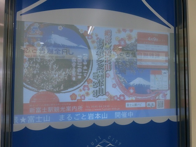 新富士駅構内に観光情報発信のためのデジタルサイネージ＝電子看板が設置されたが・・・。_f0141310_07582031.jpg