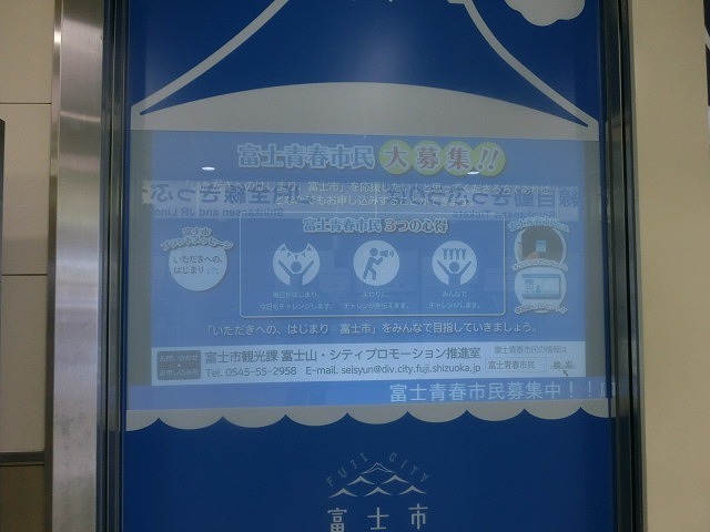新富士駅構内に観光情報発信のためのデジタルサイネージ＝電子看板が設置されたが・・・。_f0141310_07583131.jpg