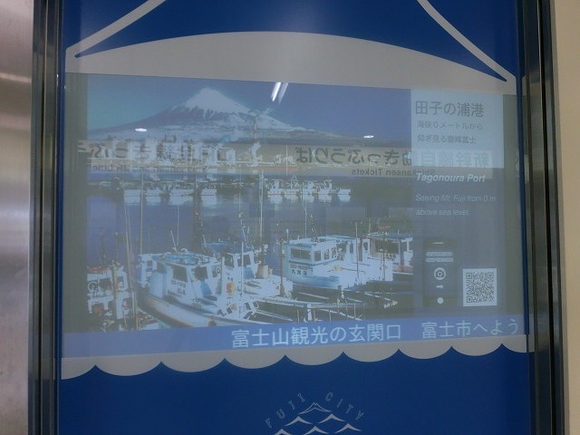 新富士駅構内に観光情報発信のためのデジタルサイネージ＝電子看板が設置されたが・・・。_f0141310_07584799.jpg