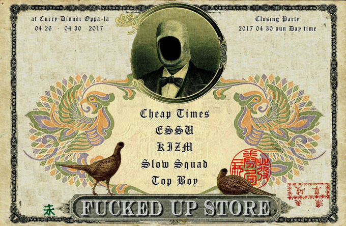 ESSU / KIZM / CHEAP TIMES / SLOW SQUAD / TOP BOY / による【 FUCKED UP STORE 】4/26〜4/30に江の島OPPA-LAで開催決定‼️_d0106911_16060910.jpg