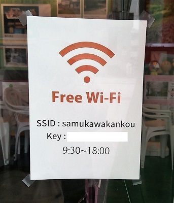 寒川町フリー(無料)Wi-Fi (free wi-fi spot in samukawa-machi)_d0240916_18030716.jpg