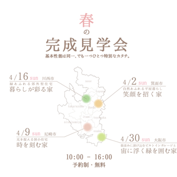 4/2 箕面市で完成見学会!(フクダ・ロングライフデザイン)_f0190816_14371489.jpg