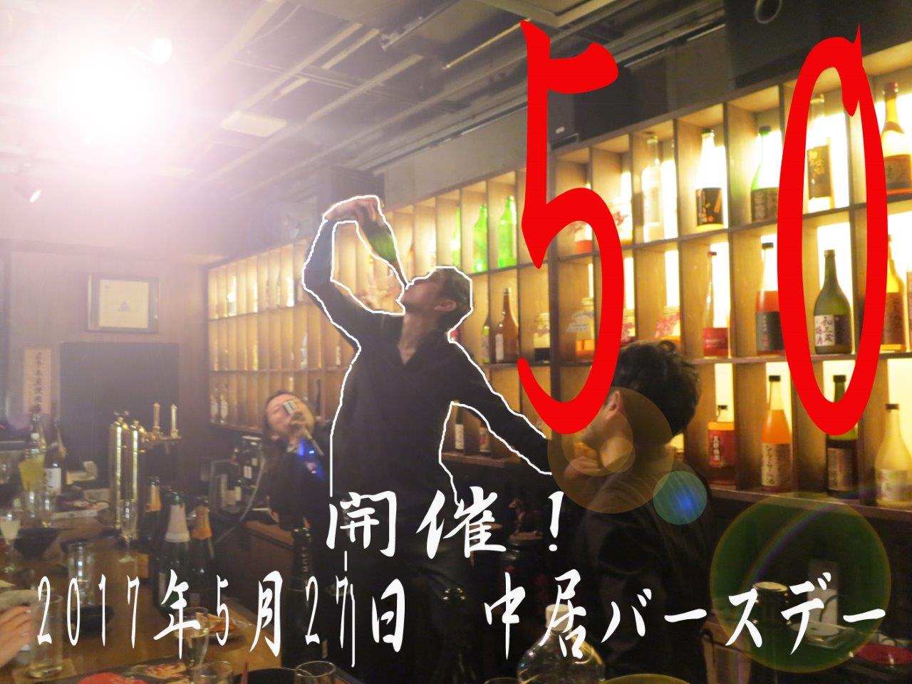 中居バースデー５０告知_a0019032_1651197.jpg
