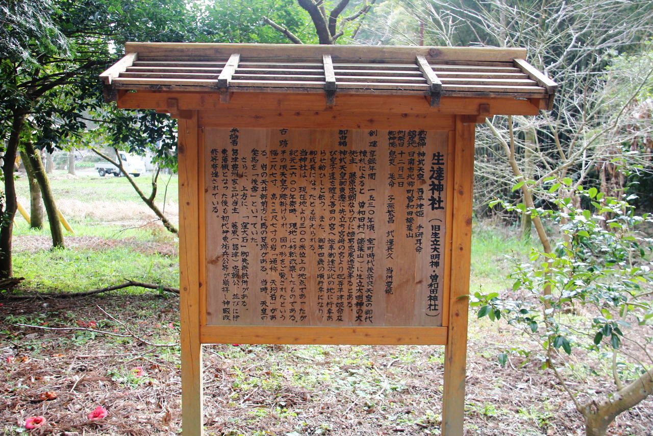 生達神社・・神武天皇カムヤマトイワレヒコゆかりの地_c0011649_129129.jpg