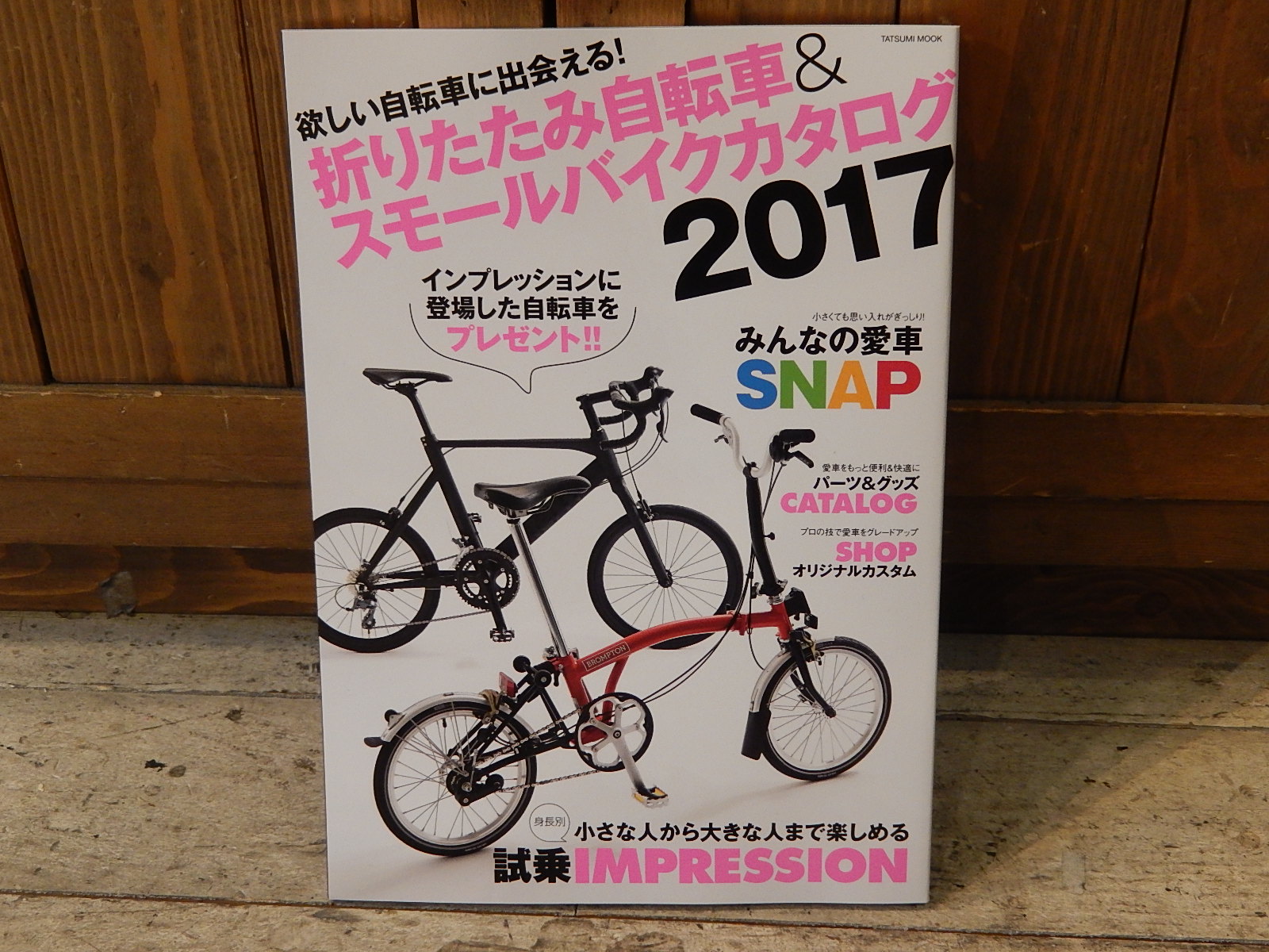 折りたたみ自転車＆スモールバイクカタログ2017_e0188759_13243738.jpg