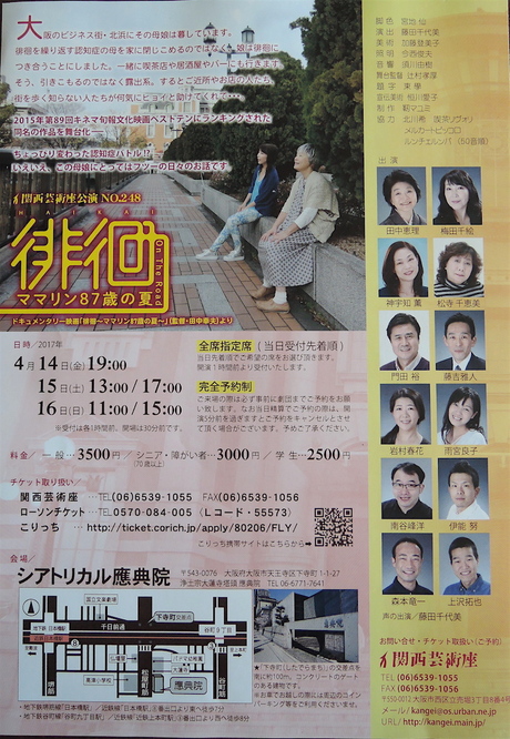 『徘徊〜ママリン87歳の夏〜』が、関西芸術座のお芝居なります。_e0200261_1873459.jpg