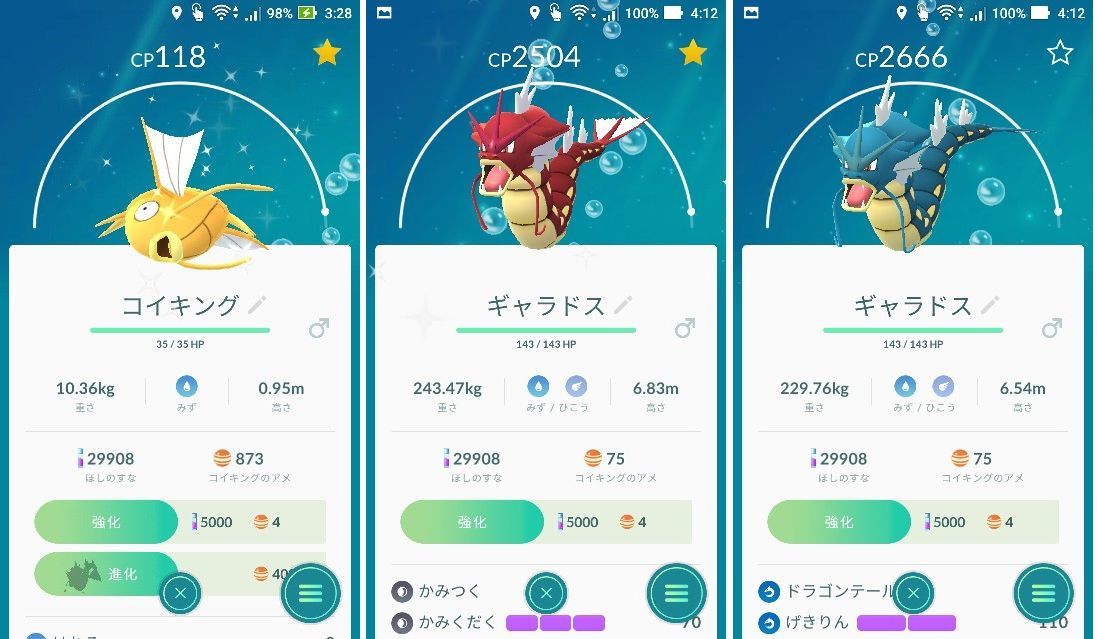 赤いギャラドス 無色日記