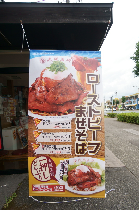 大阪王将 高知大原店_a0077663_07142276.jpg