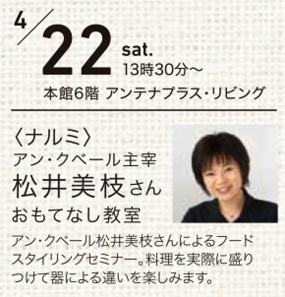 松坂屋でセミナーをさせていただきます。_f0357387_13204184.jpg