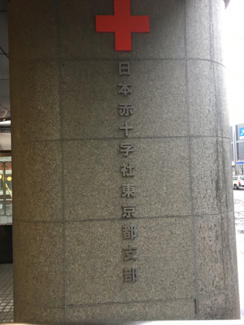 2017・3・21 日本赤十字社 東京支部にて。_a0112393_14582906.jpg