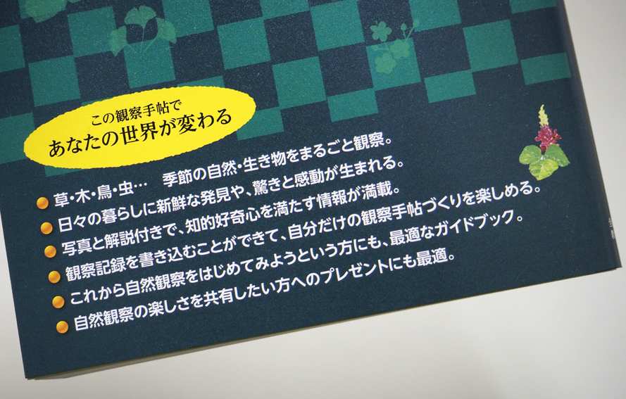 季節の生きもの観察手帖が完成_d0163696_19462026.jpg