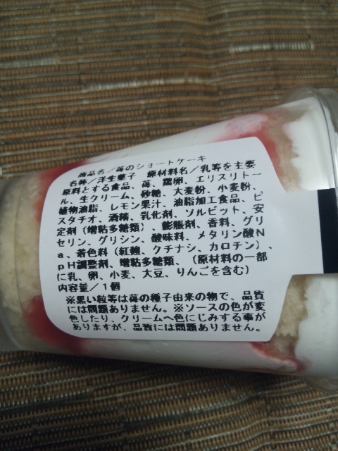 ライザップ 苺のショートケーキ_f0076001_3372485.jpg