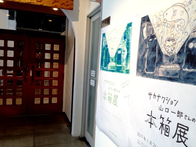 サカナクション 山口一郎さんの本箱 天井桟敷ノ映像庫ト書庫 サカナクション 山口一郎さんの本箱 天井桟敷ノ映像庫ト書庫