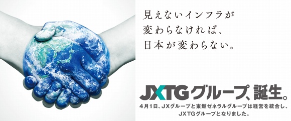 JXTGグループが始動_e0158925_226407.jpg