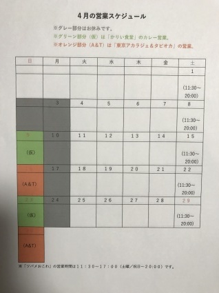 4月の営業カレンダー_b0290647_08405533.jpg