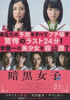 『暗黒女子』(2017)_e0033570_22443649.jpg