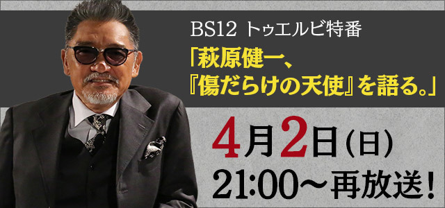 傷だらけの天使ファンに朗報 旅ビト コルレオーネ
