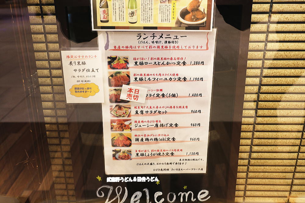 ひびき庵 別館 さいたまスーパーアリーナ店　さいたま市 _c0113312_23122721.jpg